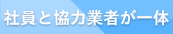 あなたも参加しませんか？